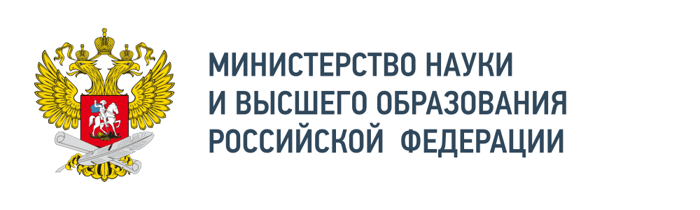 Министерство науки и высшего образования РФ Министерство науки и высшего образования РФ