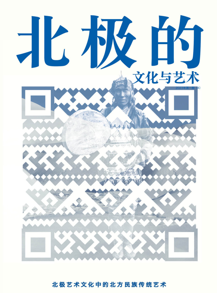 ArcticCulture2023_02_chn_cover.jpg