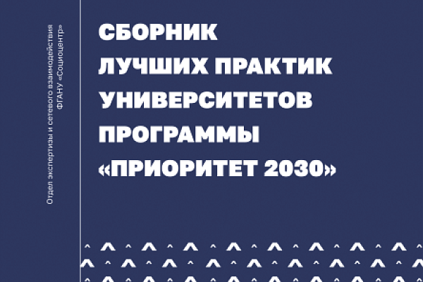 Сборник лучших практик